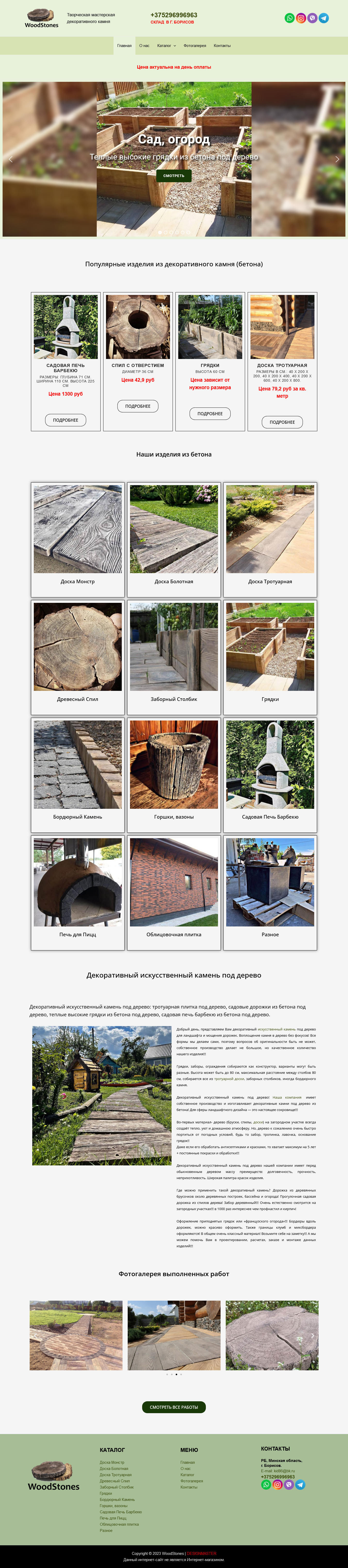 WOODSTONES.BY - искусственный камень под дерево