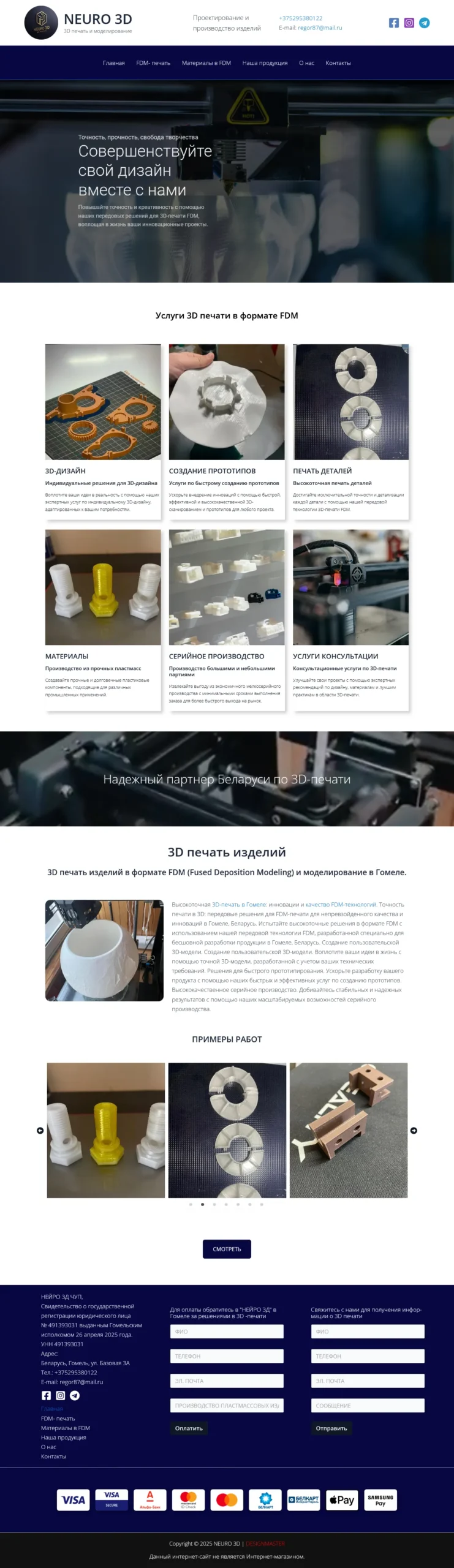 NEURO3D.BY — 3D печать изделий