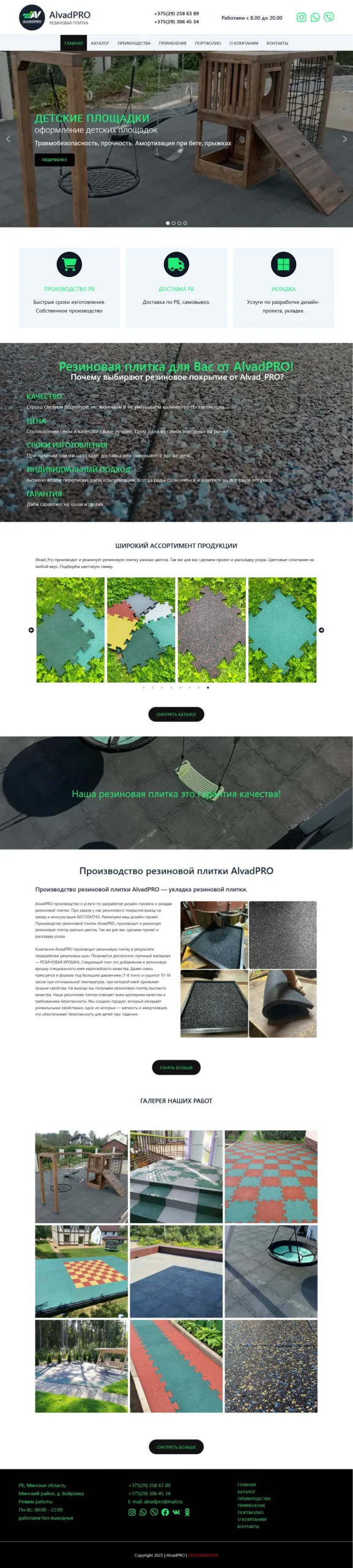 ALVADPRO.BY — производство резиновой плитки