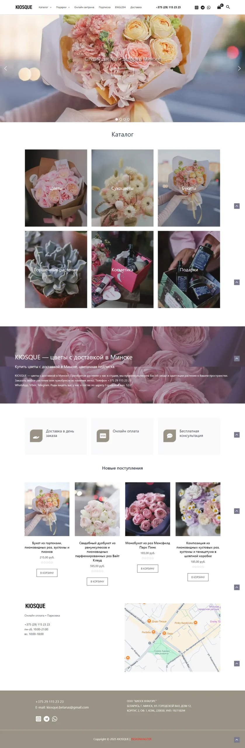 KIOSQUE.BY - цветы с доставкой в Минске